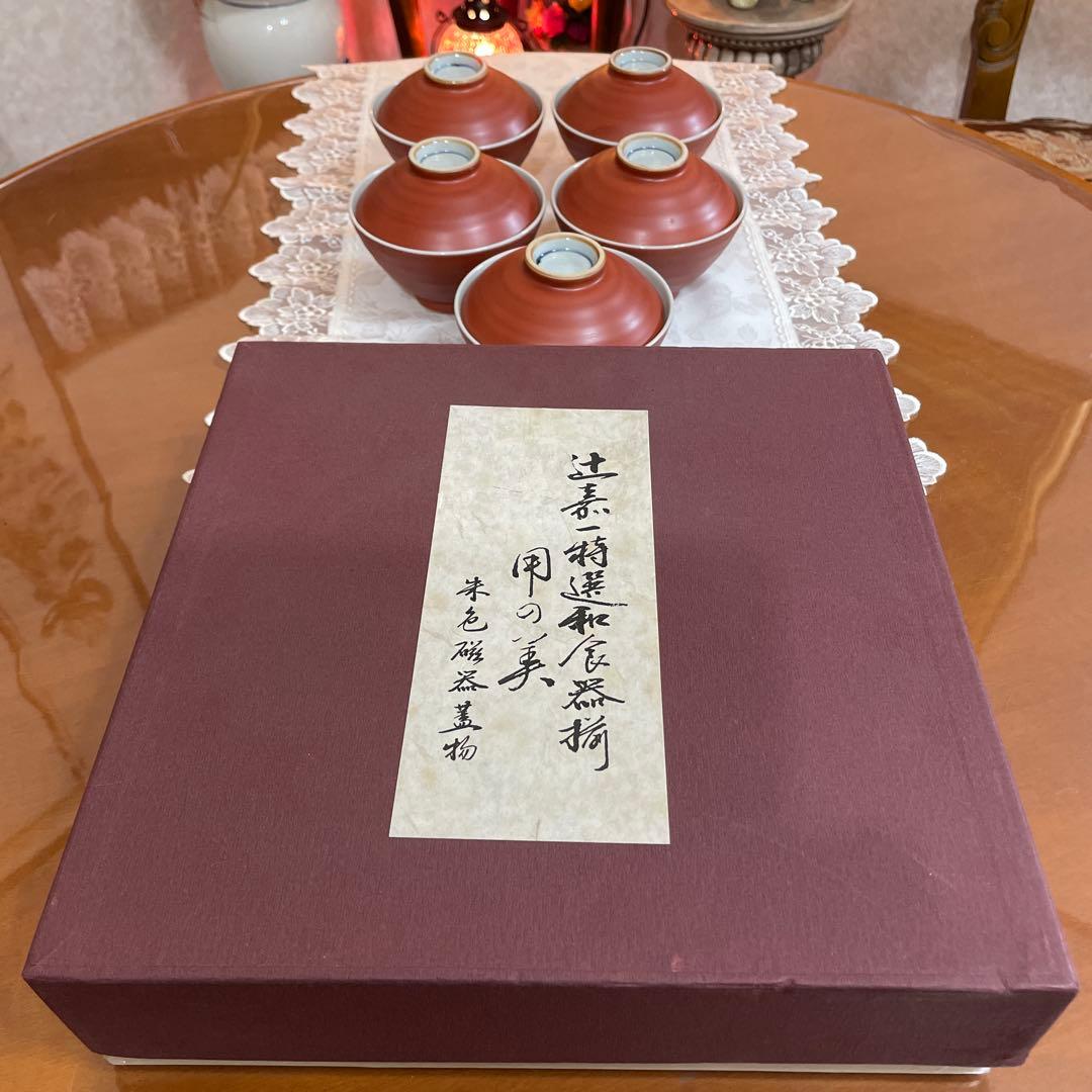 辻嘉一　特選和食器揃　用の実　朱色磁器蓋物　5客セット　未使用