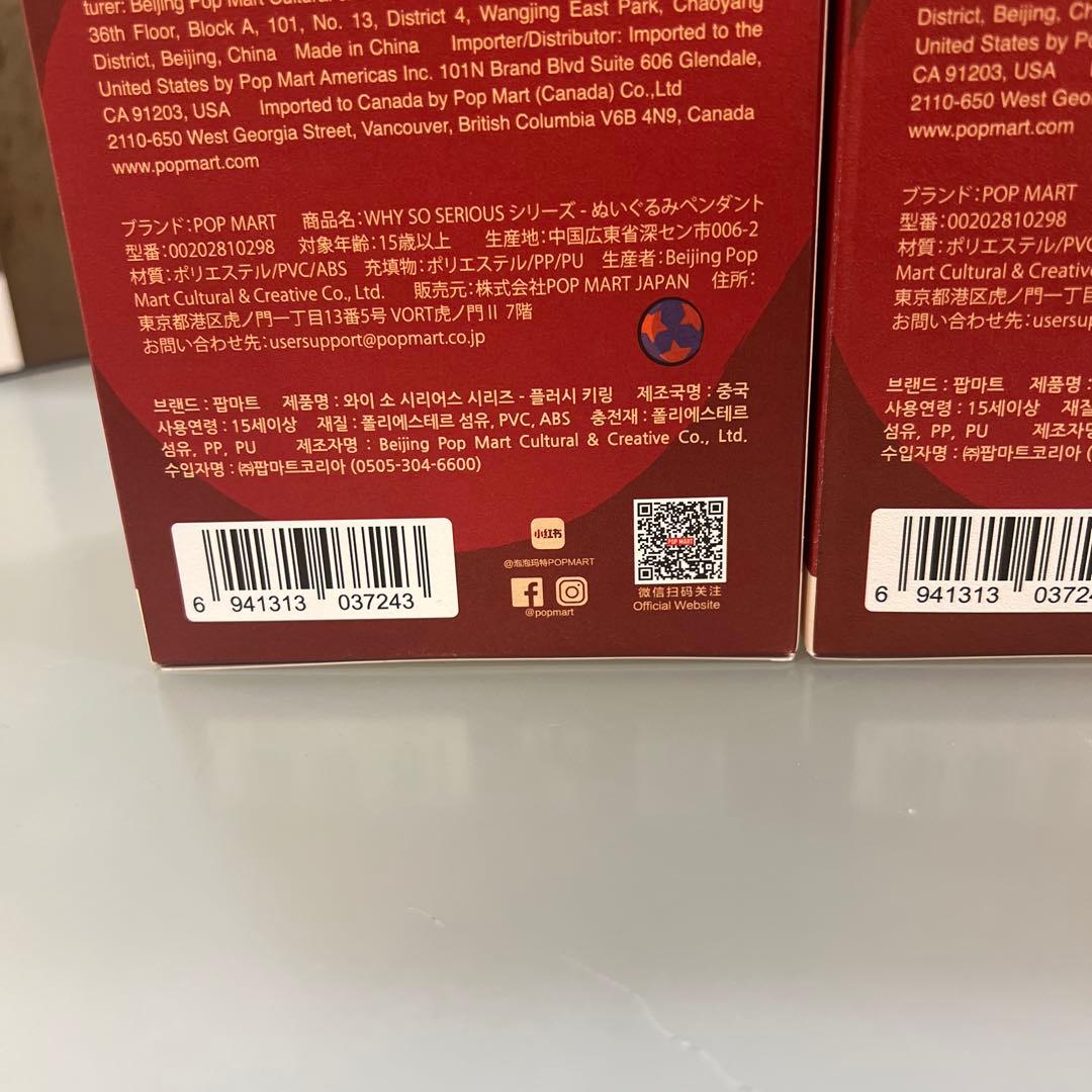 POP MART WHY SO SERIOUS ぬいぐるみペンダント2個セット