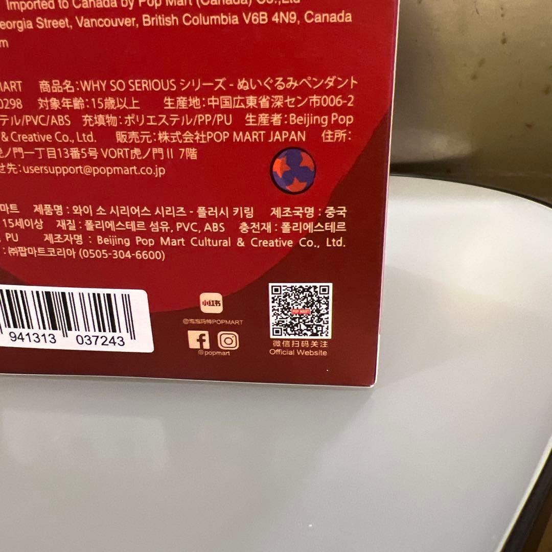 POP MART WHY SO SERIOUS ぬいぐるみペンダント2個セット