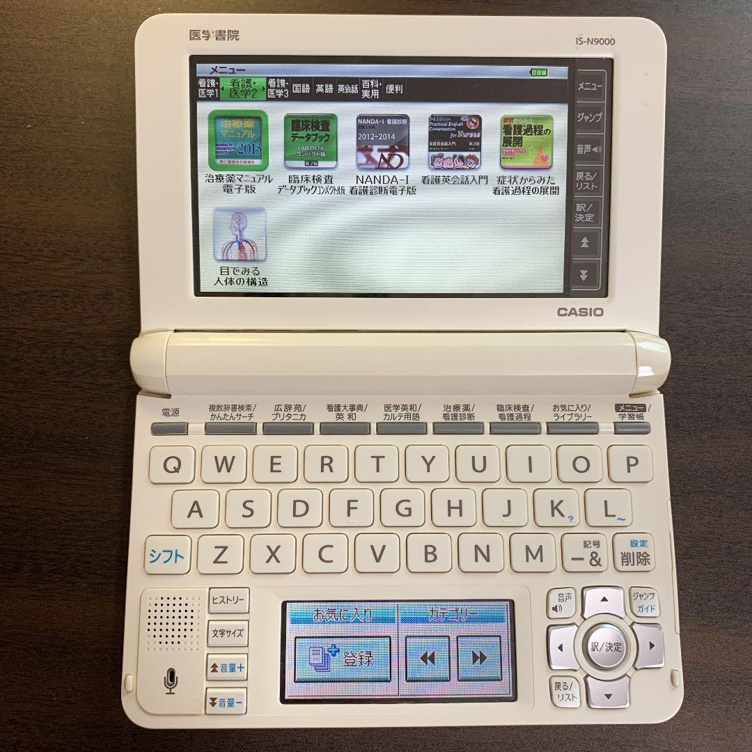 看護医学電子辞書9 ツインタッチパネル&ツインカラー液晶 IS-N9000