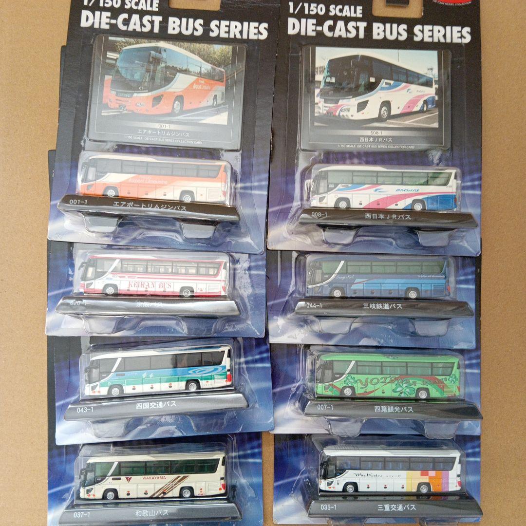 ダイキャスト　バス　シリーズ 1/150スケール 　71台セット　バラ