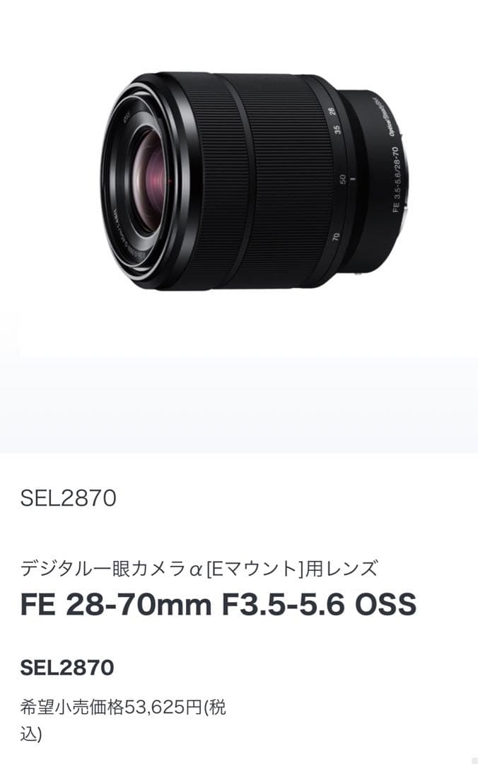 α7Ⅳ 付属 SONY FE28-70 F3.5-5.6OSS ソニー レンズ