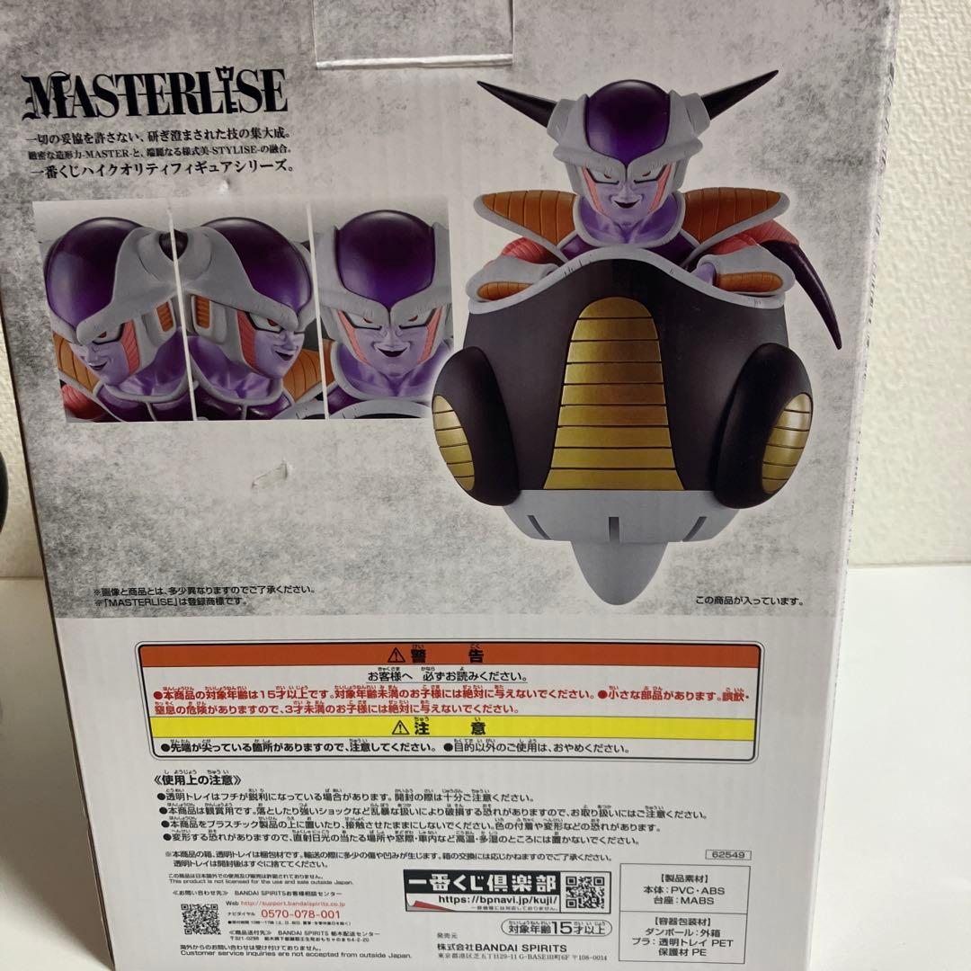 ドラゴンボールEX 恐怖‼︎フリーザ軍 A賞 フリーザフィギュア一番くじおまけ付き