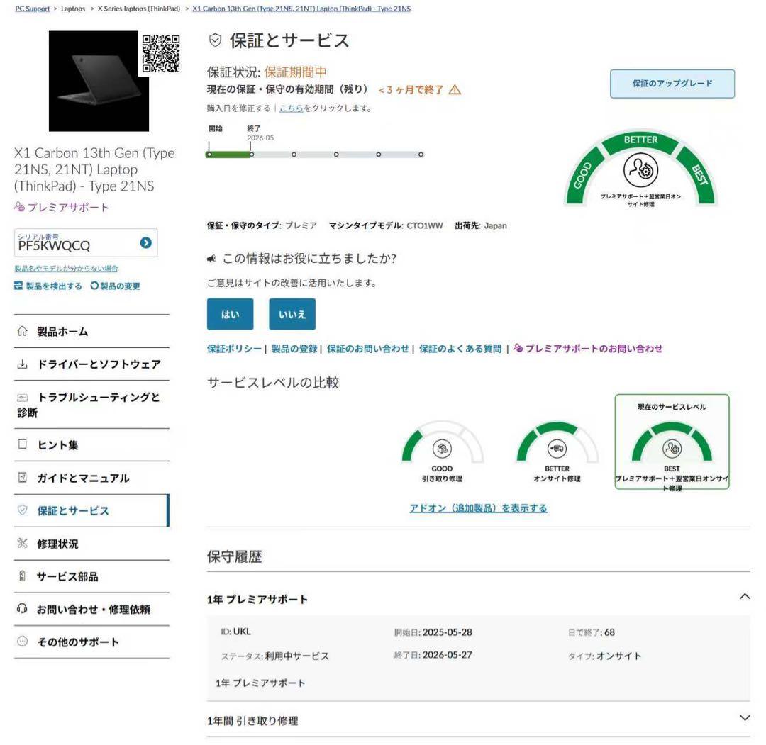 ThinkPad X1 Carbon Gen13 Aura Edition保証付