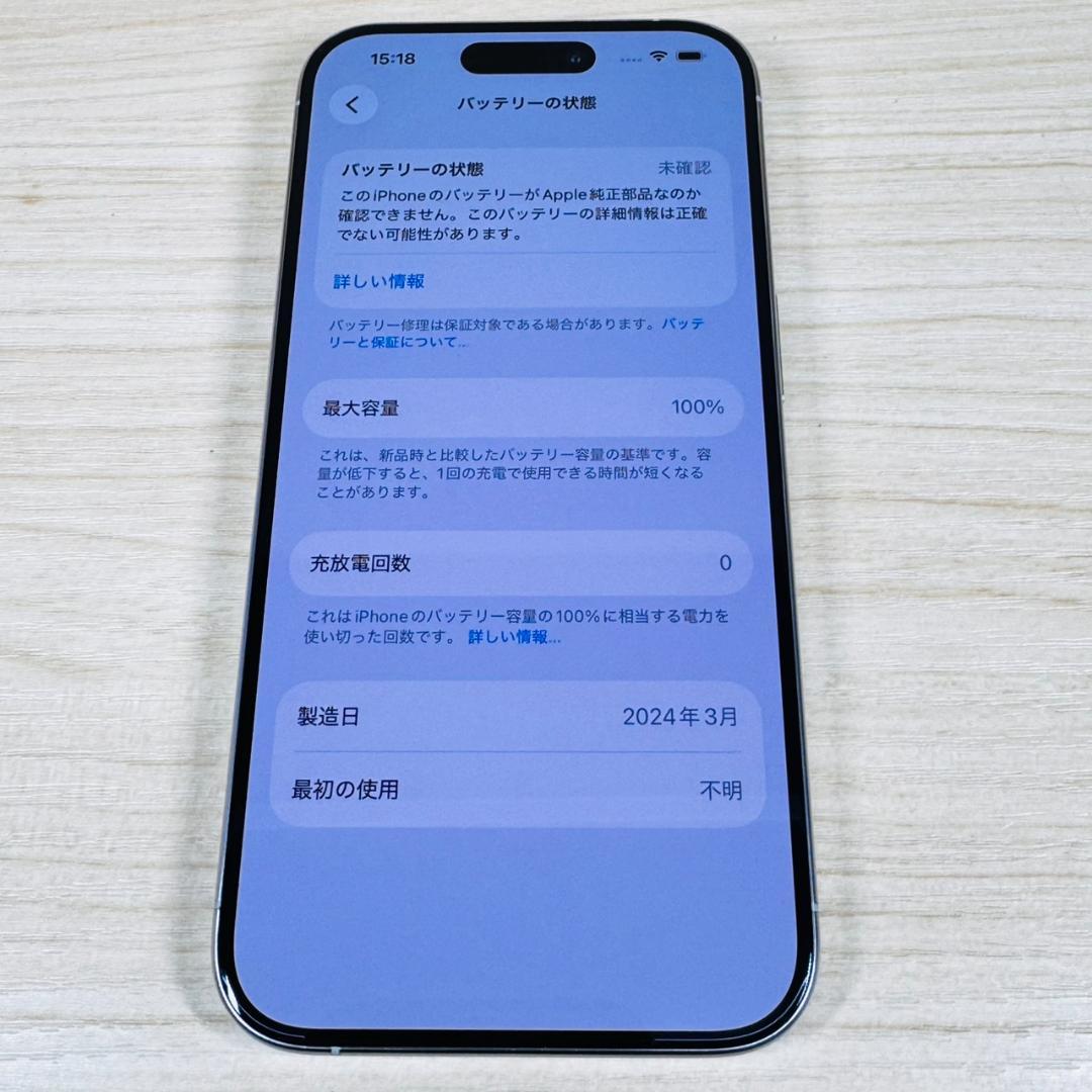 P346 未使用に近い iPhone15 Pro 256GB おまけ付き