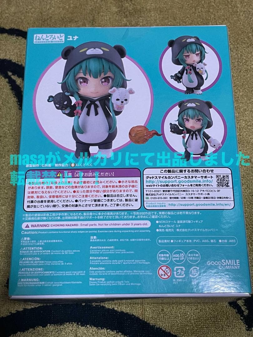 ねんどろいど 1512　くまクマ熊ベアー ユナ