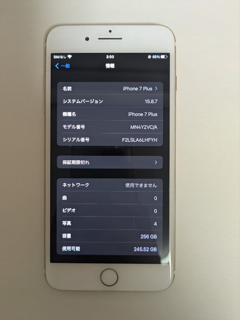 iPhone 7 Plus 256GB SIMフリー バッテリー95%カメラ無音