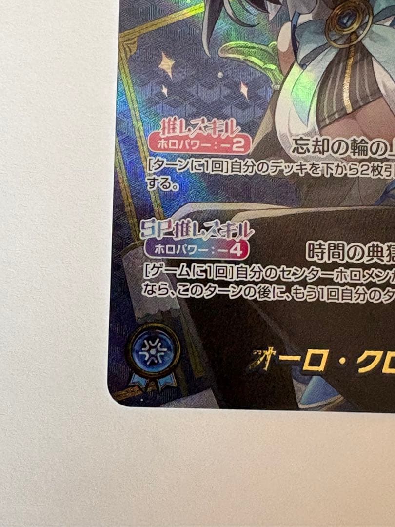 ホロカ　ディーヴァフィーバー　オーロ・クロニー　UR OUR