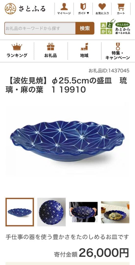 波佐見焼 琉璃 波渕多用皿 25.5cmプレート　青　ブルー　白イッチン　藍色