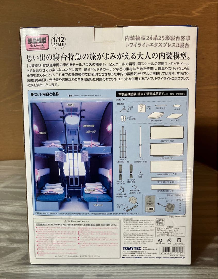 【新品】トワイライトエクスプレスB寝台 内装模型 1/12スケール