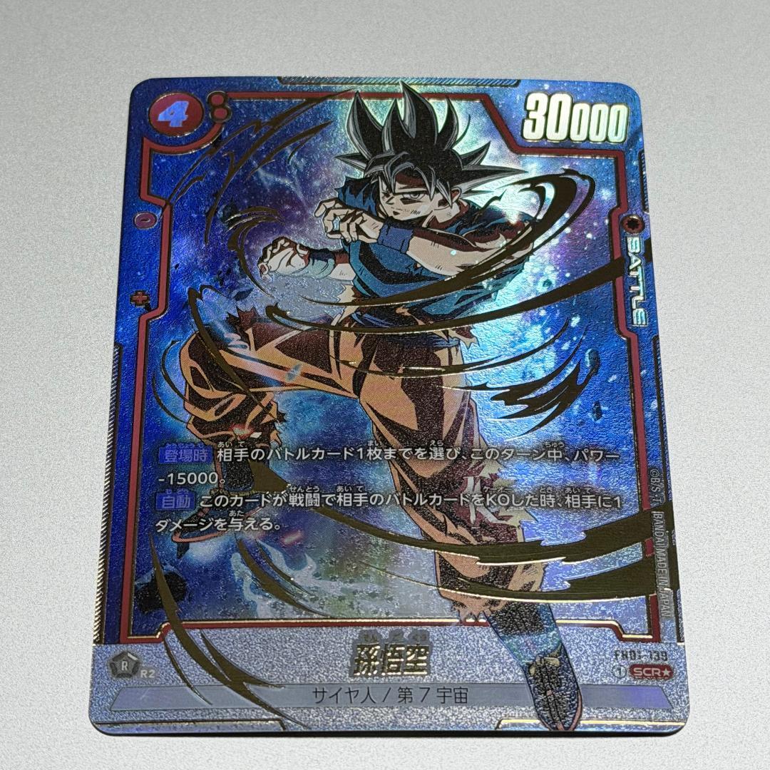 2枚　フュージョンワールド　FB01-140 孫悟飯少年期　SCR 覚醒の鼓動