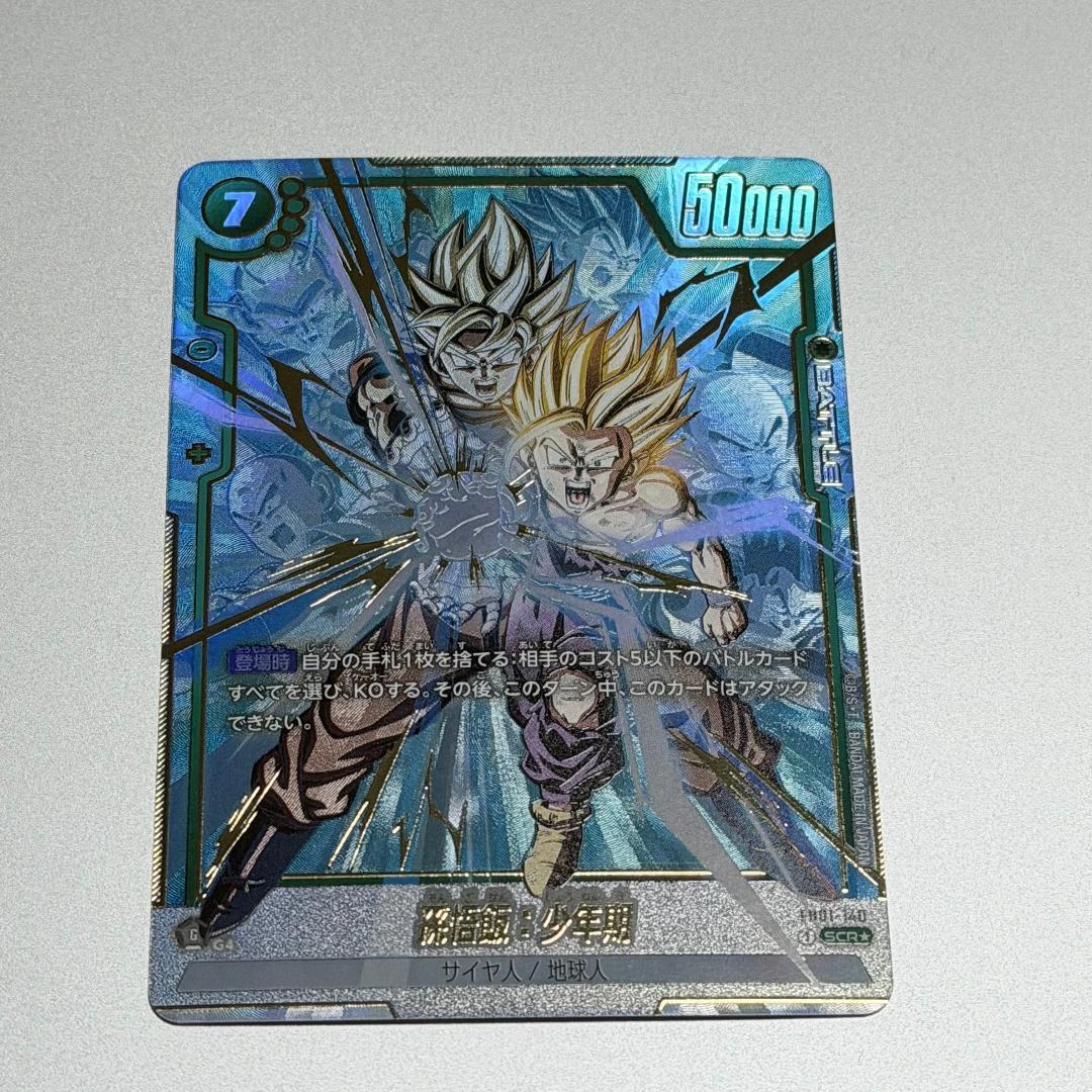 2枚　フュージョンワールド　FB01-140 孫悟飯少年期　SCR 覚醒の鼓動