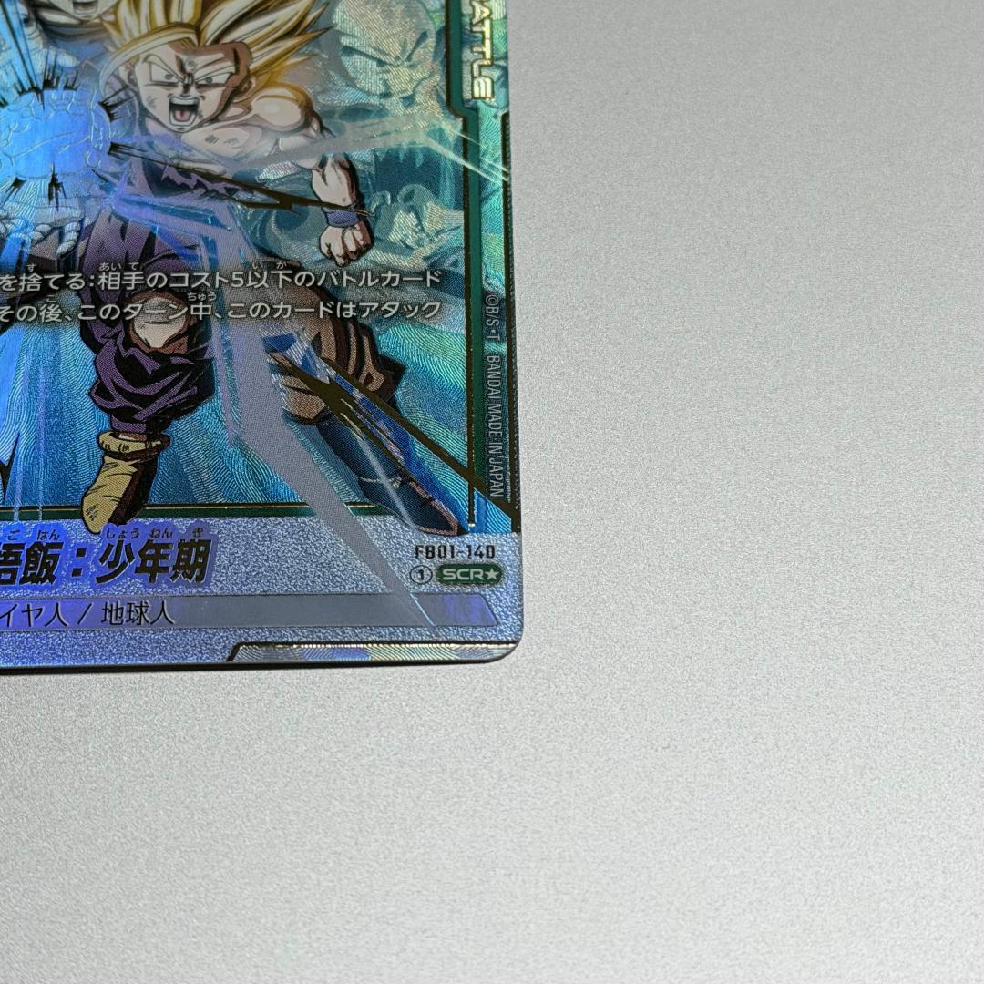 2枚　フュージョンワールド　FB01-140 孫悟飯少年期　SCR 覚醒の鼓動