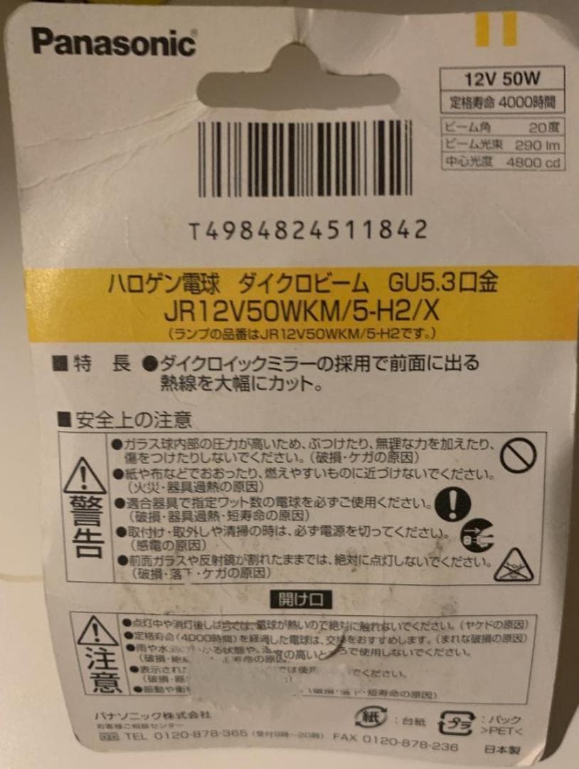 ハロゲン電球 JR12V50WKM/5-H2