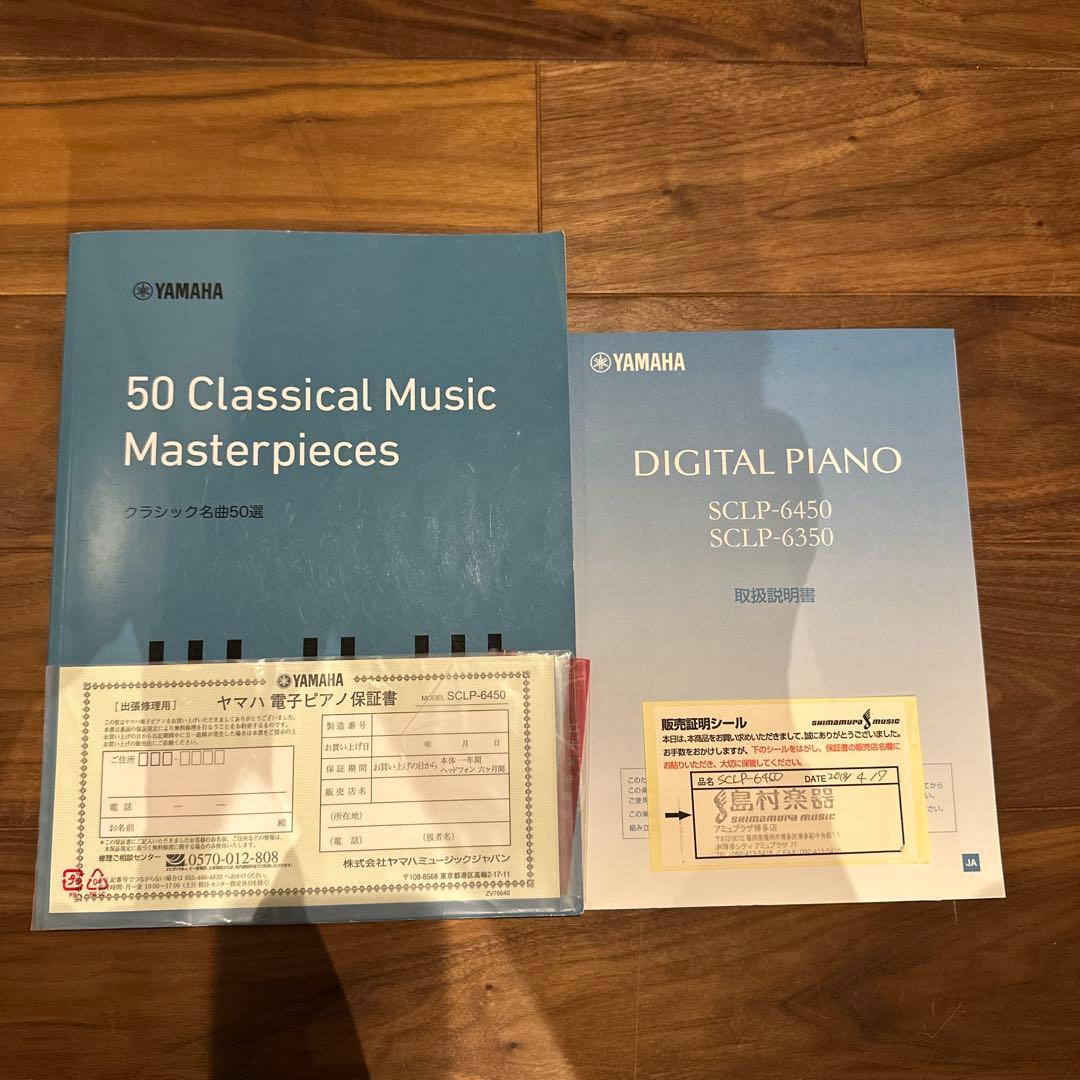 YAMAHA電子ピアノ SCLP-6450 17年製 ダークアルダー調