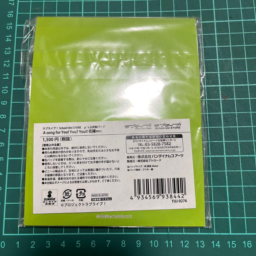 ラブライブ μ's 花陽 ゆゆゆ プレバン 缶バッジセット