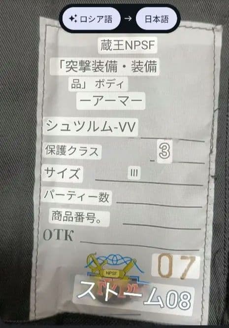 実物 VV ボディーアーマー ロシア カバーのみ
