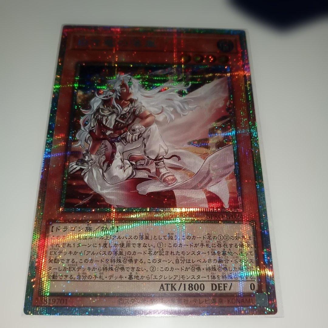 白き竜の落胤　プリシク　プリズマティックシークレットレア　BPRO-JP024