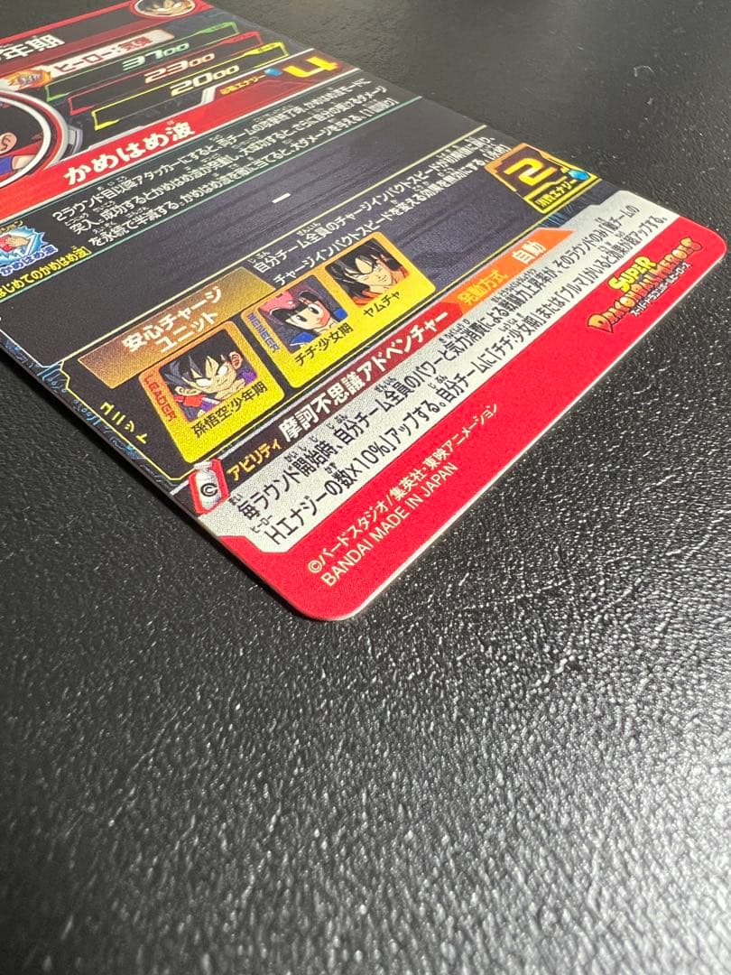 スーパードラゴンボールヒーローズ UM10-012 DA 孫悟空:少年期