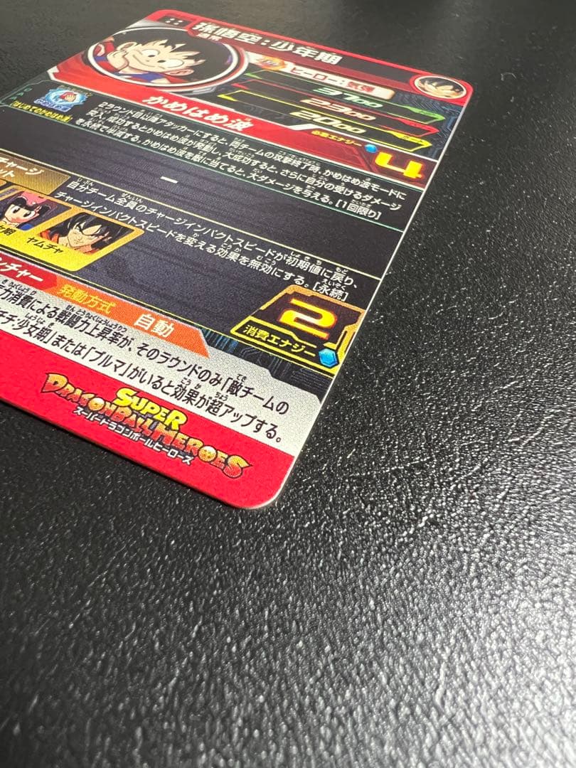 スーパードラゴンボールヒーローズ UM10-012 DA 孫悟空:少年期