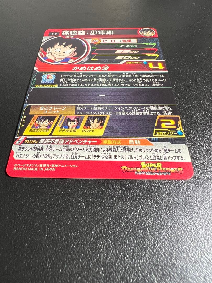 スーパードラゴンボールヒーローズ UM10-012 DA 孫悟空:少年期