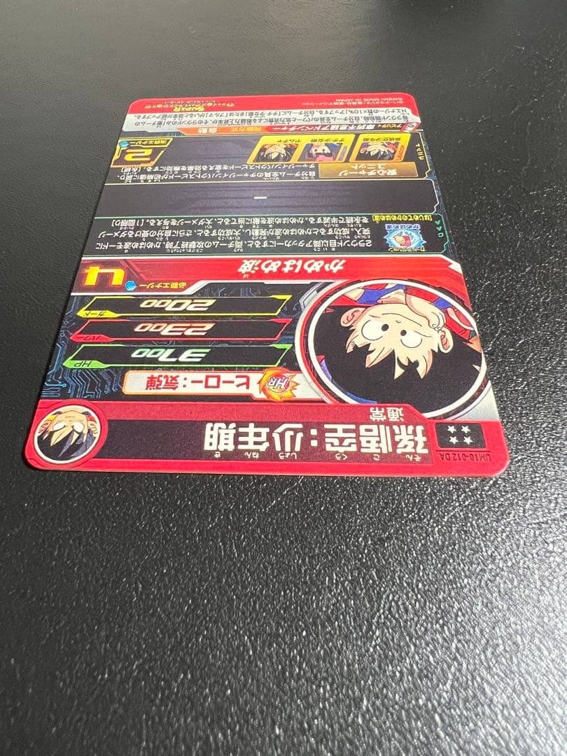 スーパードラゴンボールヒーローズ UM10-012 DA 孫悟空:少年期