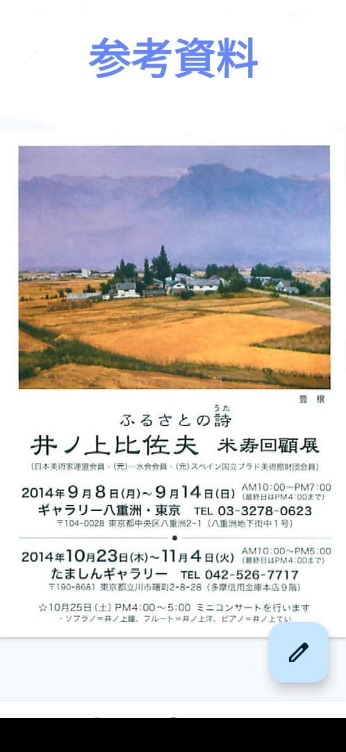 井上比佐夫　油絵　サイン有【初冬の蔵王連峰を望む】1965年　サイズ30号　真作