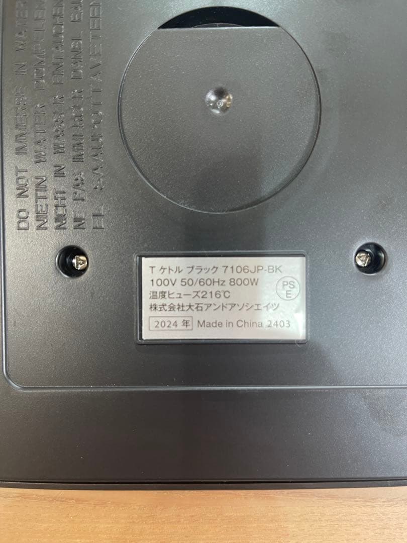 美品　2024年製　ラッセルホブス 温度調整タイプ電気ケトル