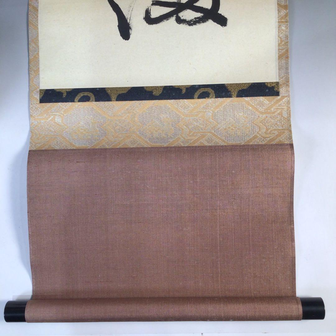 Ｃ７５０　掛軸　三千院　小堀光詮　『山高秋色海』　肉筆　『真作』　茶掛　一行書