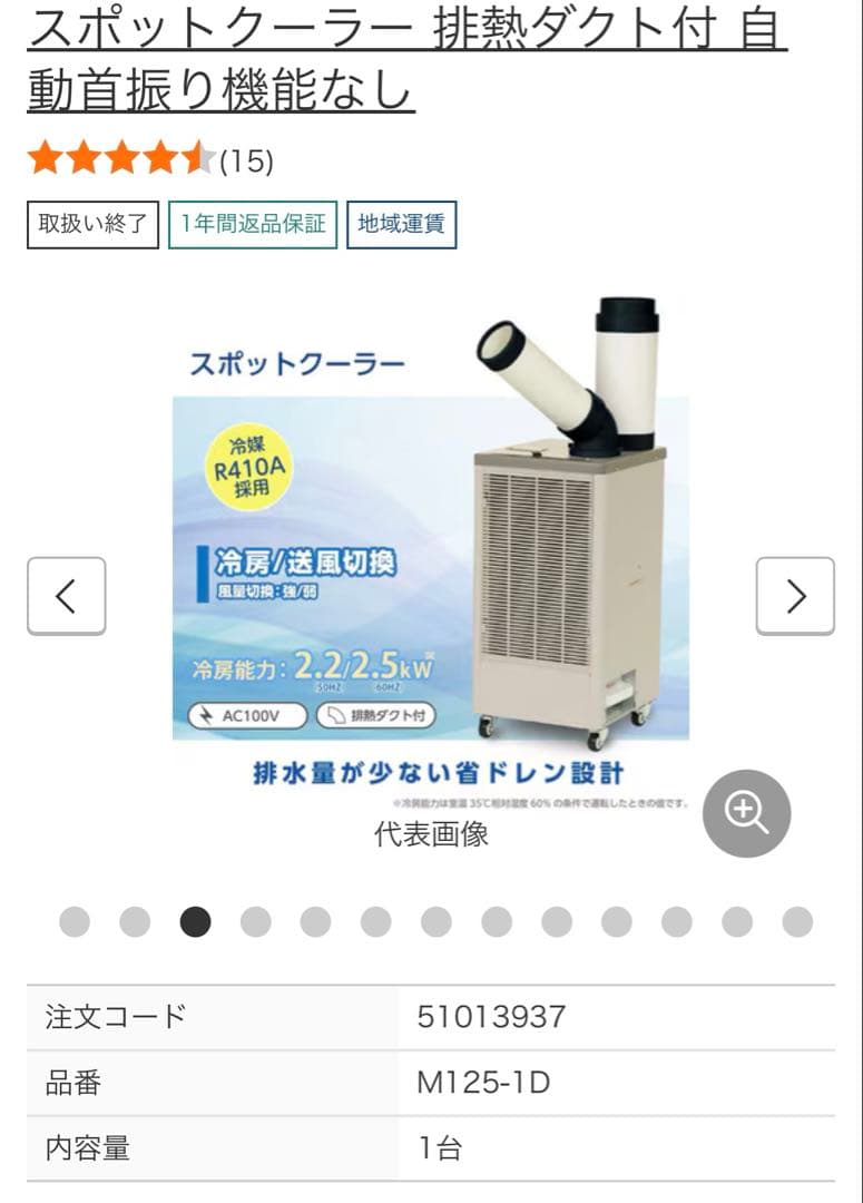 ゲリラセール⭐︎業務用スポットクーラー M125-1D