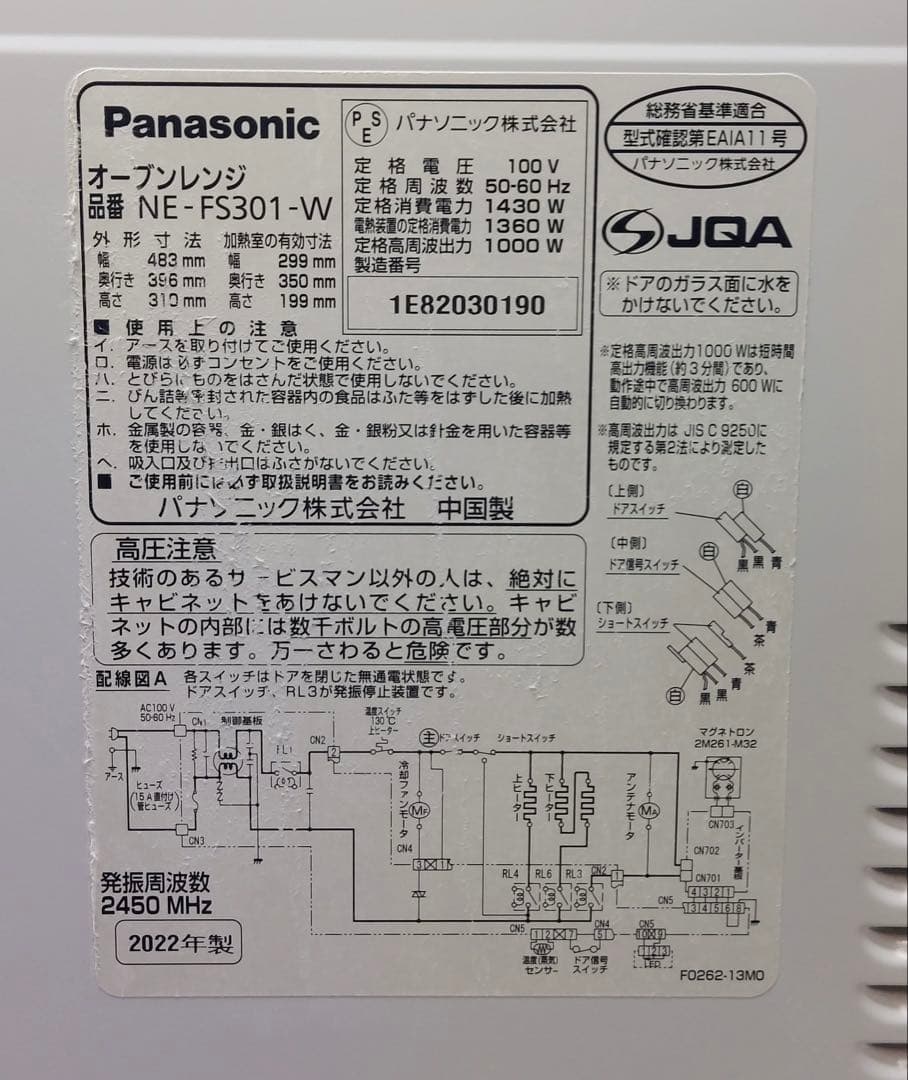 Panasonic オーブンレンジ NE-FS301-W 2022年製