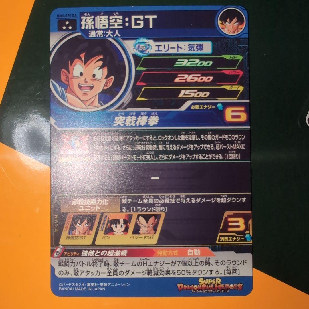 ドラゴンボールヒーローズ　DAセット