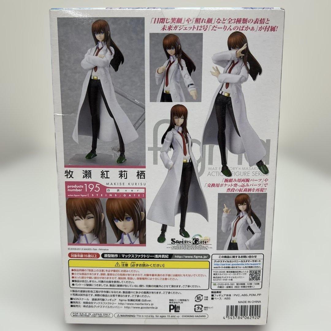 figma 牧瀬紅莉栖 白衣ver. 「STEINS;GATE」　2体セット