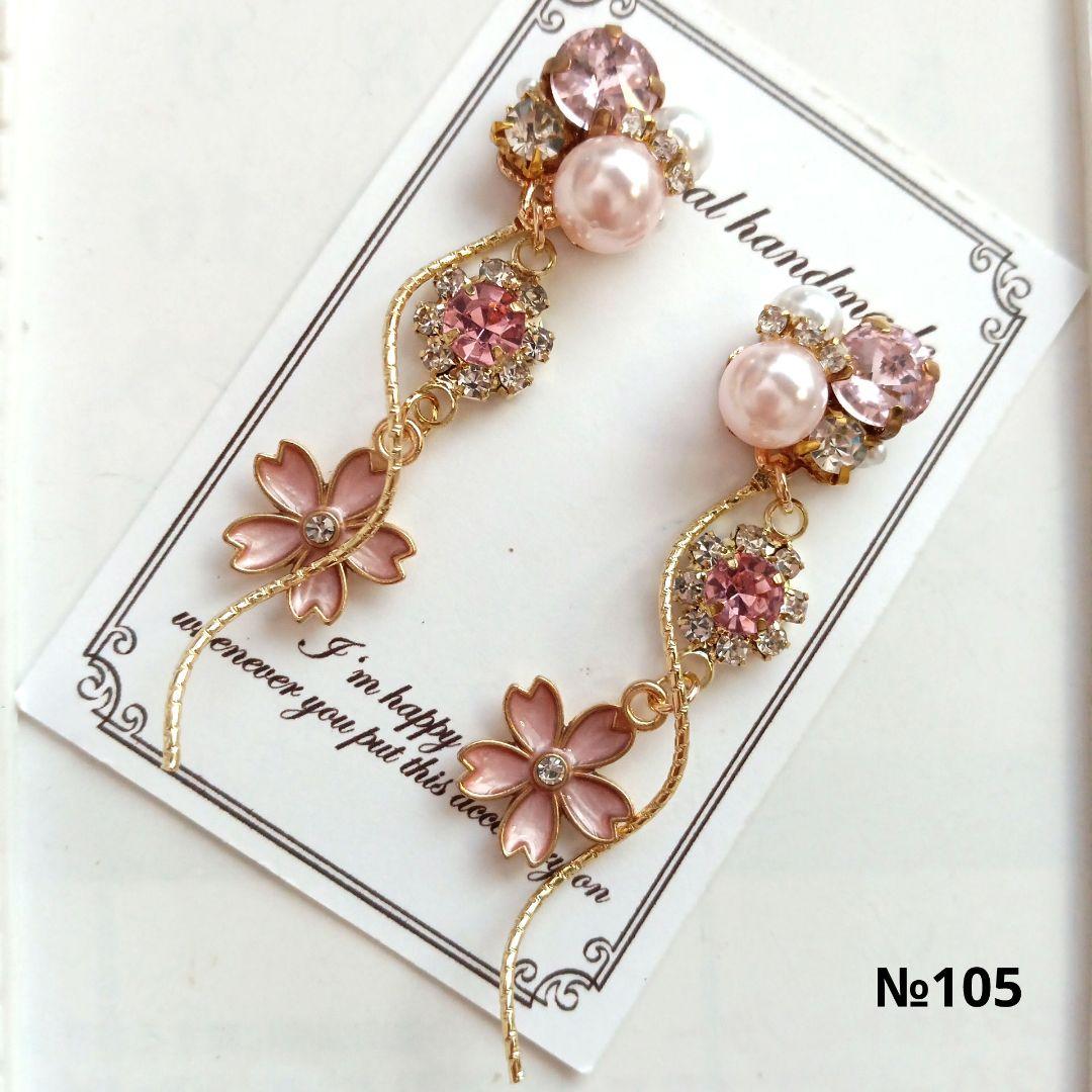 ♡ハンドメイド♡ビジューピアスイヤリング№103桜バージョン