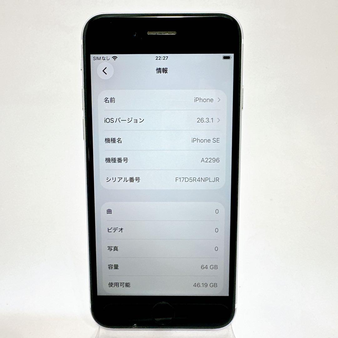 iphoneSE(第2世代)A2296／64GB／BT80％／SIMロック解除
