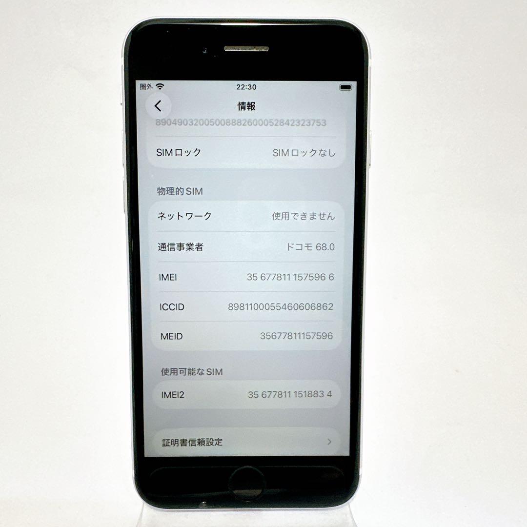 iphoneSE(第2世代)A2296／64GB／BT80％／SIMロック解除