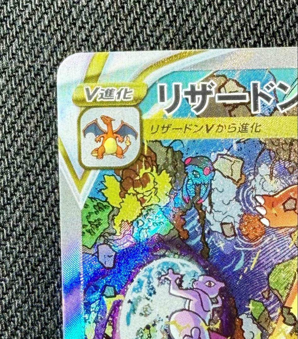 ポケモンカード　リザードンVSTAR SAR S12a 212/172