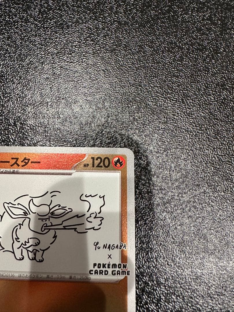 長場雄　ブースター：YU NAGABA × ポケモンカードゲーム PROMO