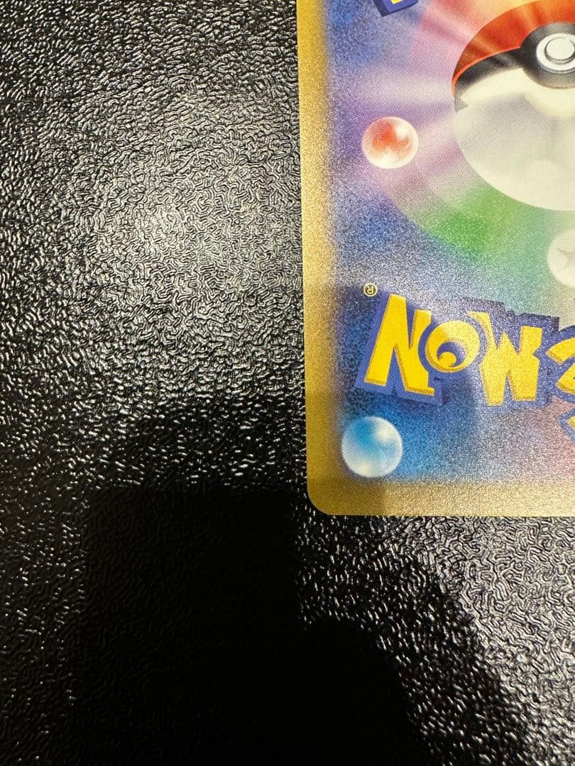 長場雄　ブースター：YU NAGABA × ポケモンカードゲーム PROMO