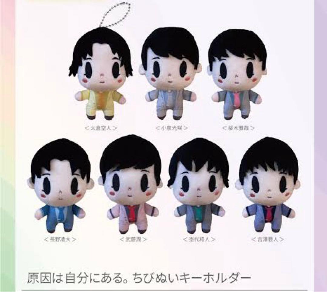 原因は自分にある。杢代和人 初代 ver.1 ちびぬいキーホルダー ぬいぐるみ