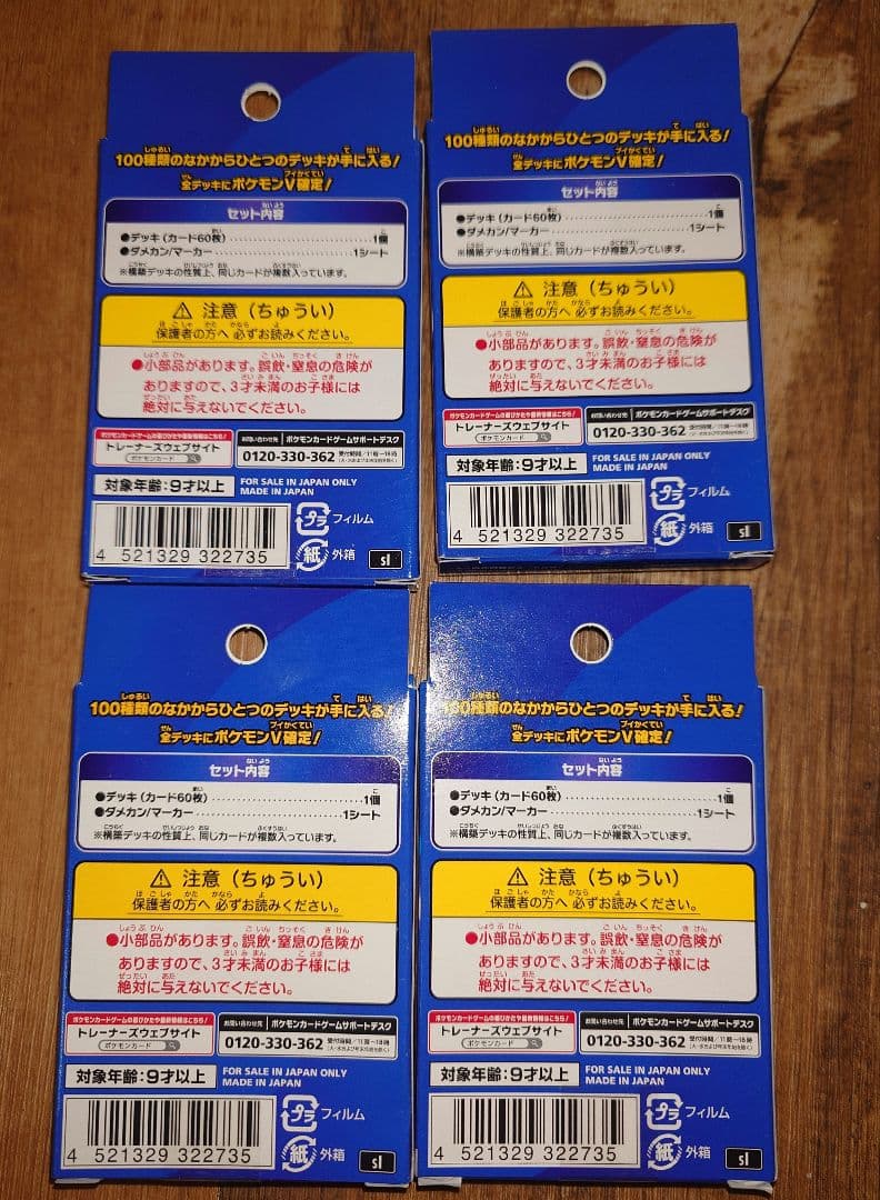おまけ3パック付き スタートデッキ100 ソード&シールド 4個セット ポケカ