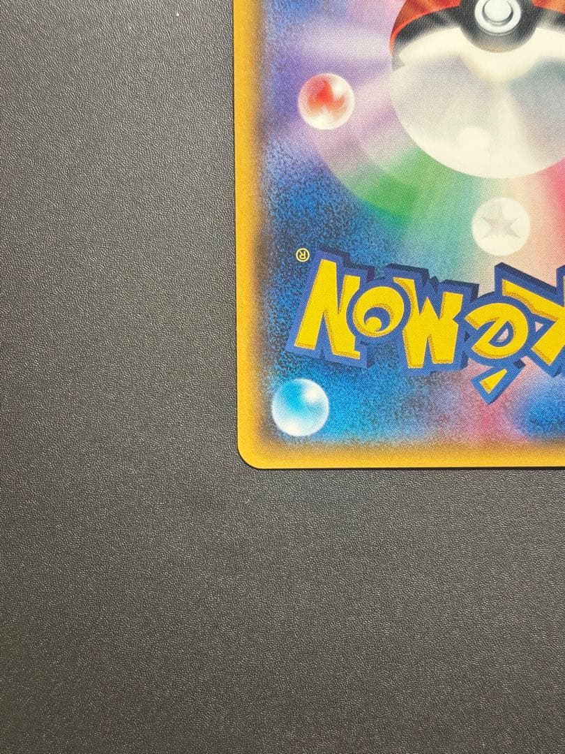 【20周年プロモ】みんなでいわうピカチュウ、224/SM-P、1枚