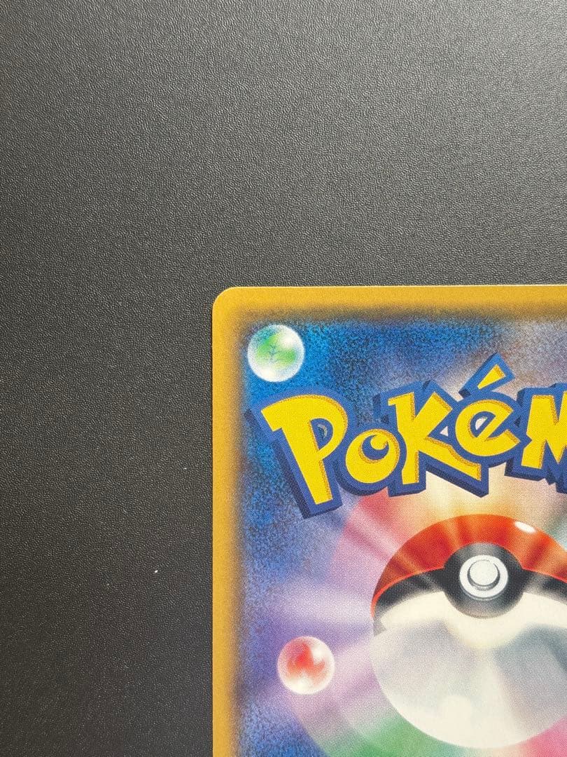 【20周年プロモ】みんなでいわうピカチュウ、224/SM-P、1枚