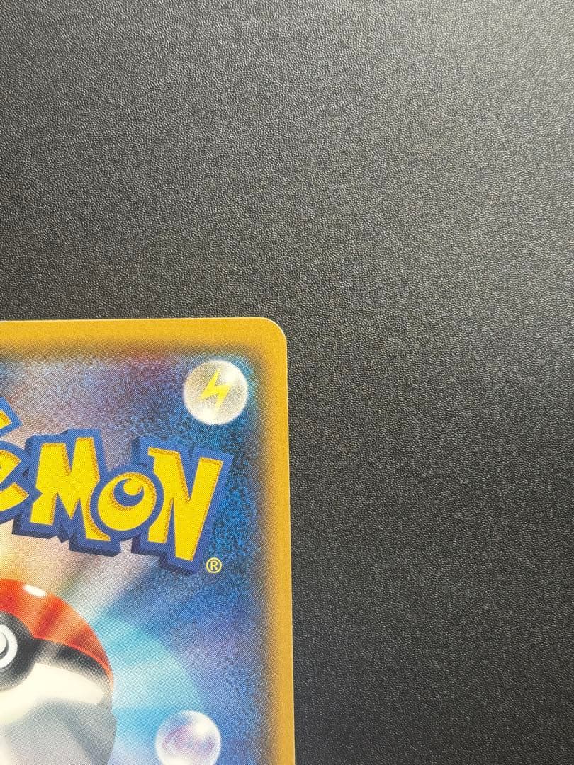 【20周年プロモ】みんなでいわうピカチュウ、224/SM-P、1枚