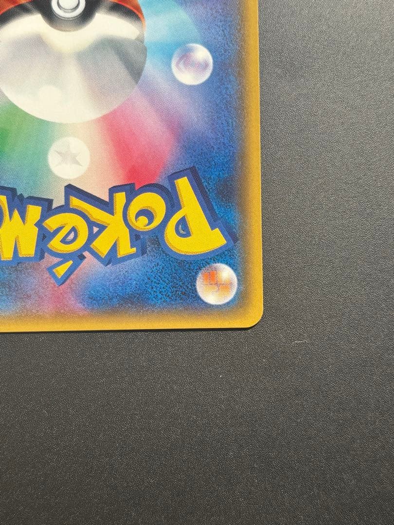 【20周年プロモ】みんなでいわうピカチュウ、224/SM-P、1枚