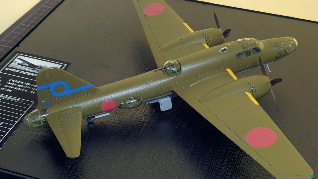 【ダイキ】ハセガワ1/72四式重爆_イ号一型甲搭載機(ケース完成済み)