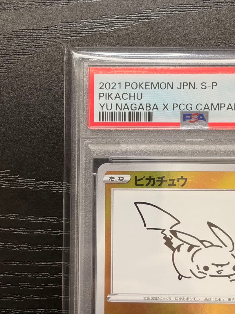 ポケモンカード　PSA10 NAGABA 長場 プロモ　ピカチュウ
