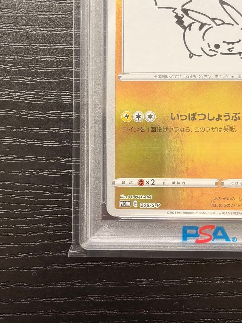 ポケモンカード　PSA10 NAGABA 長場 プロモ　ピカチュウ
