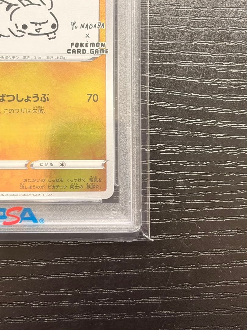 ポケモンカード　PSA10 NAGABA 長場 プロモ　ピカチュウ