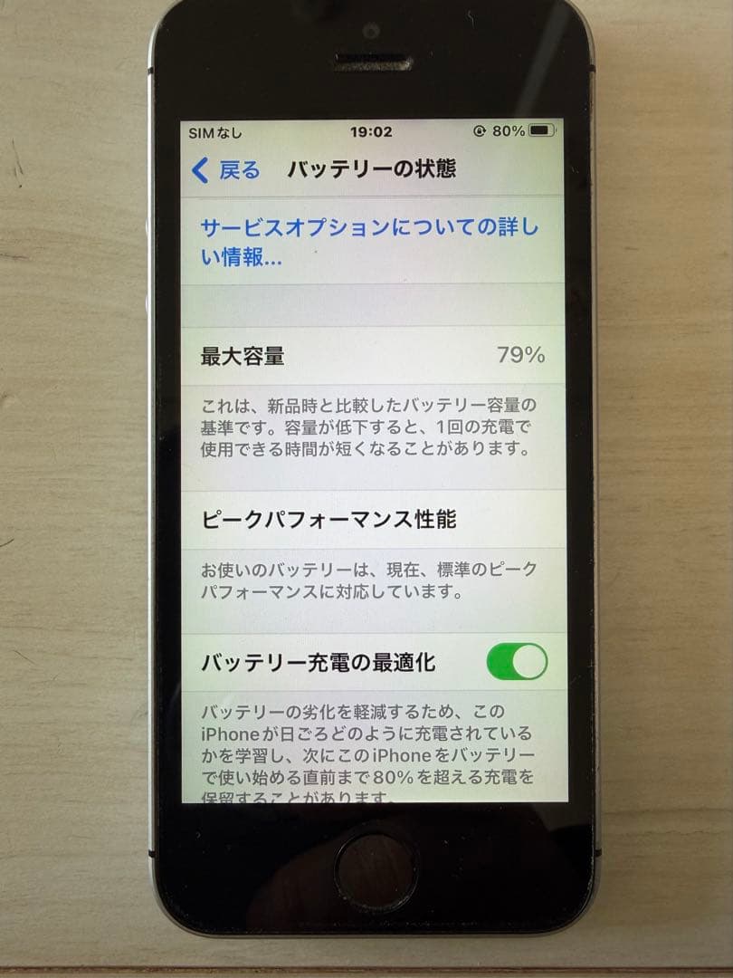 Apple iPhone SE（第1世代） 128GB